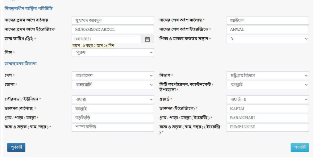 How to Apply for Birth Certificate in Bangladesh | eServicesbd