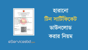 How to Recover e Tin Certificate in Bangladesh