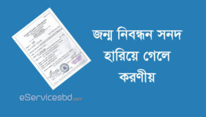 What to Do If You Lost Birth Certificate in Bangladesh