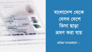 Visa Free Countries for Bangladeshi Passport Holders 2022