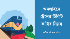 How to Buy Bangladesh Railway Online Train Ticket