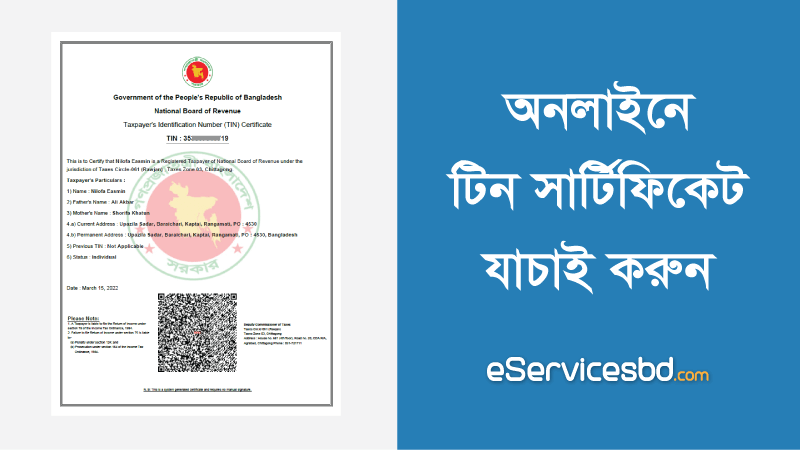 E TIN Certificate Download by NID Number | e TIN Certificate Bangladesh