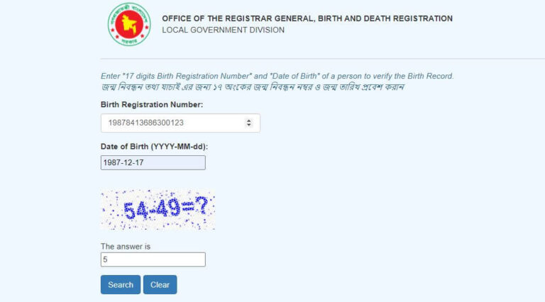 Online Birth Certificate Check BD 2023 | EServicesbd